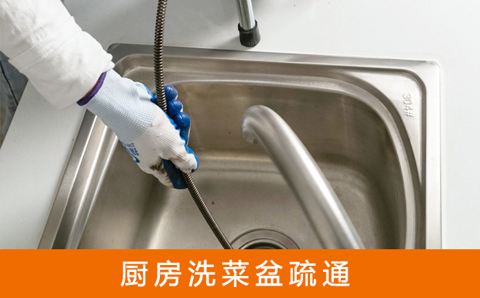龙岩洗菜池疏通